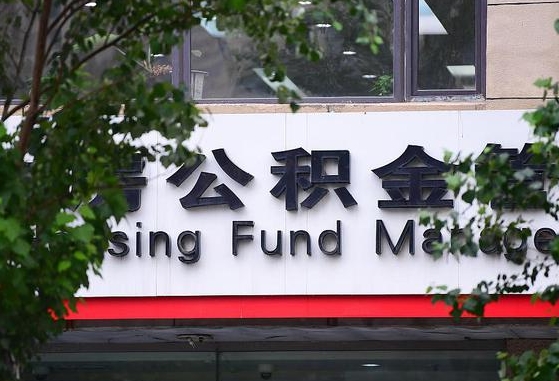 昆明离职公积金（离职公积金怎么处理）